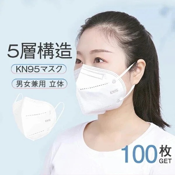 【20点セット】【急速出荷】マスク 100枚 成人用 立体型 kn95マスク 5層構造 高密度 不織布マスク 立体マスク 超安値227