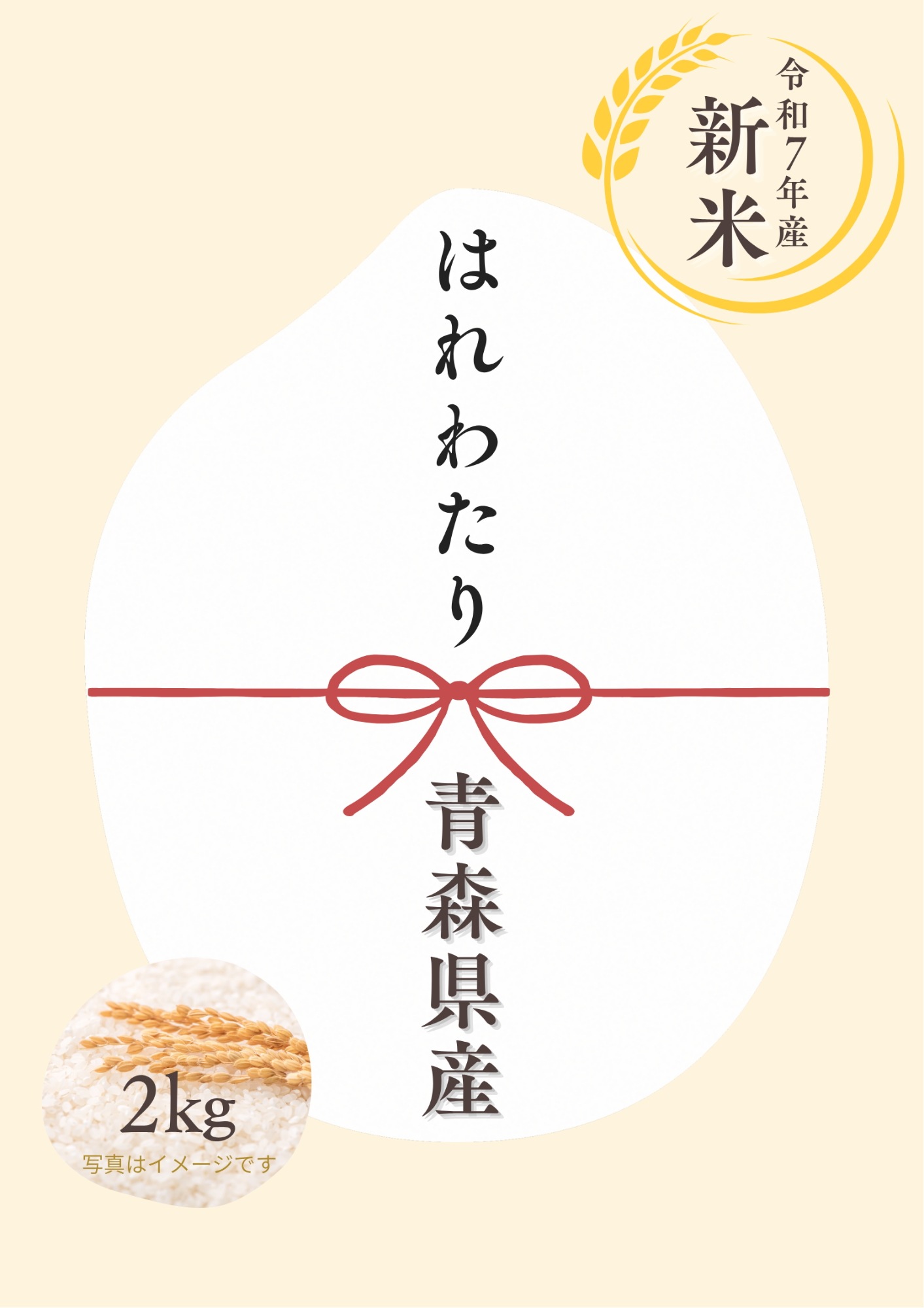 【3個セット新米】青森県産 令和07年産 まっしぐら 2kg×3合計6kg国産 白米・精米仕立て