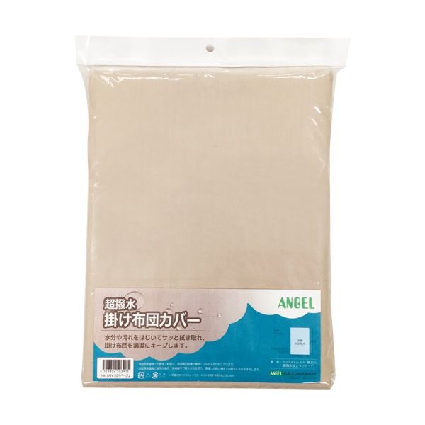 超撥水 掛け布団カバー 210x150cm ベージュ SNY-201 1枚