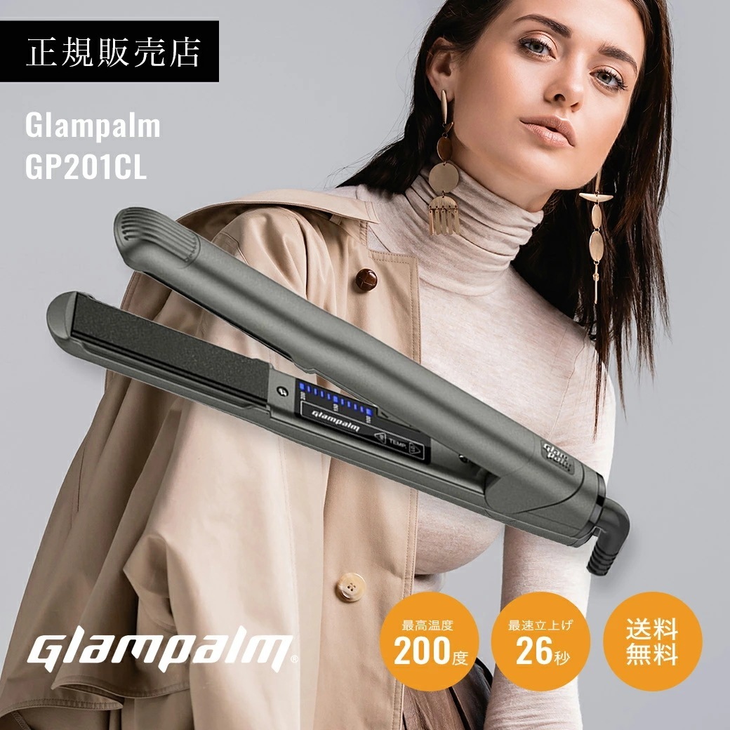 【正規品】グランパーム スタイリングアイロン ストレートアイロン GP201CL サロン専売品 ギフト プロ ヘアアイロン 2way コテ カール 海外利用可 前髪 ツヤ 美容室 美容師愛用