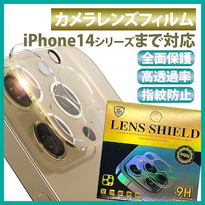 2枚セット iPhone 14/iPhone 14 Pro/14 Pro Max カメラレンズ 保護カバー 保護フィルムiPhone 13/mini/Pro/Max カメラ レンズ リング型 ガラス