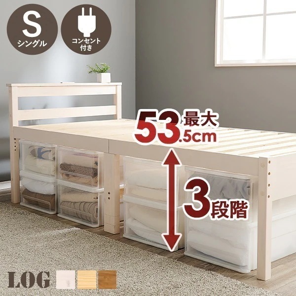 ベッド ベッドフレーム シングル すのこベッド ハイタイプ 安い 北欧 おしゃれ 収納 高さ調節 シングルベッド ベッド下収納 白 すのこ ベット ログ 16,053円
