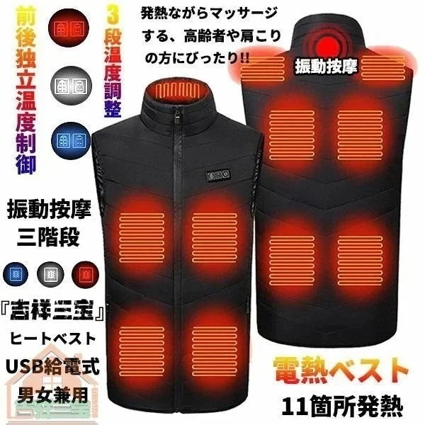 メガ割 最新版電熱ベスト ヒーターベスト11エリア発熱 釣り 防寒着 着る 防寒ベスト 前後独立温度制御 USB式DCアダプター式給電 3段階調温
