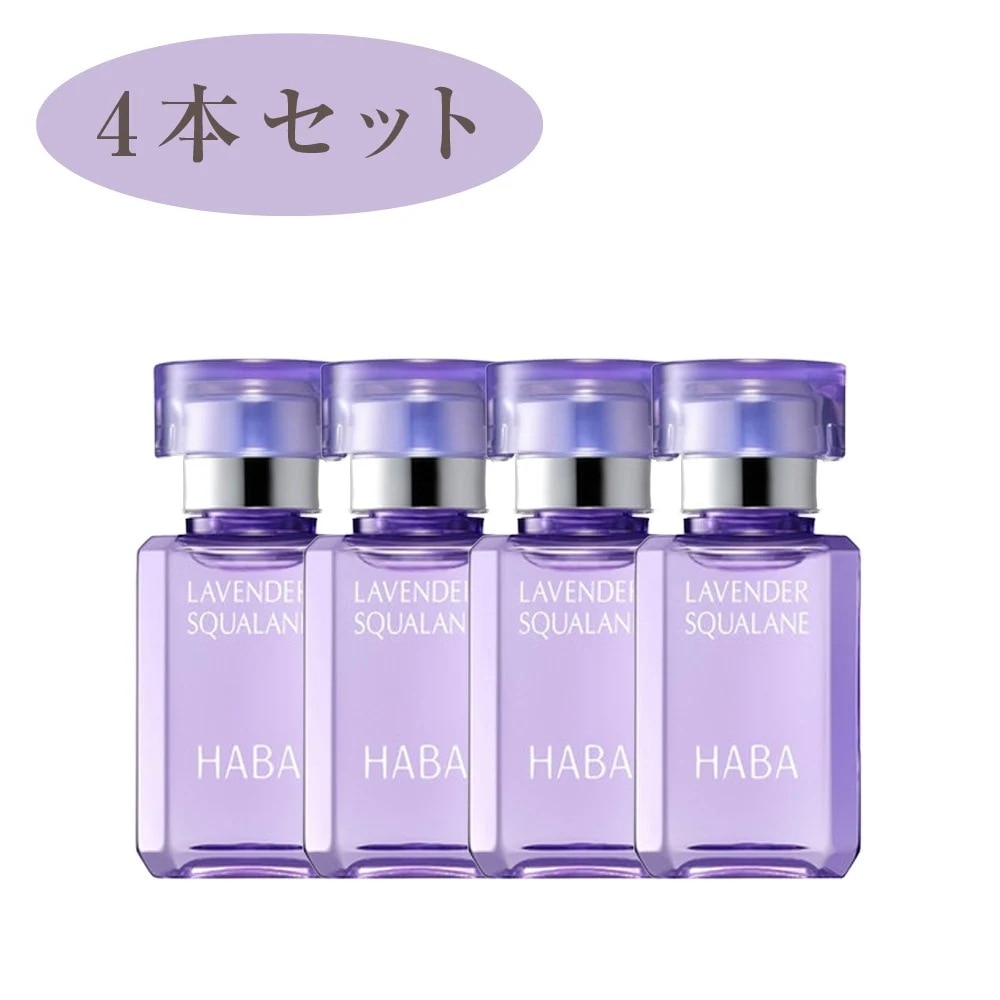 数量限定 4個セット 15ml　ラベンダースクワランフェイスオイル 美容オイル 化粧オイル 毛穴 乾燥 乾燥肌スクワラン 高品位 高純度 肌荒れ