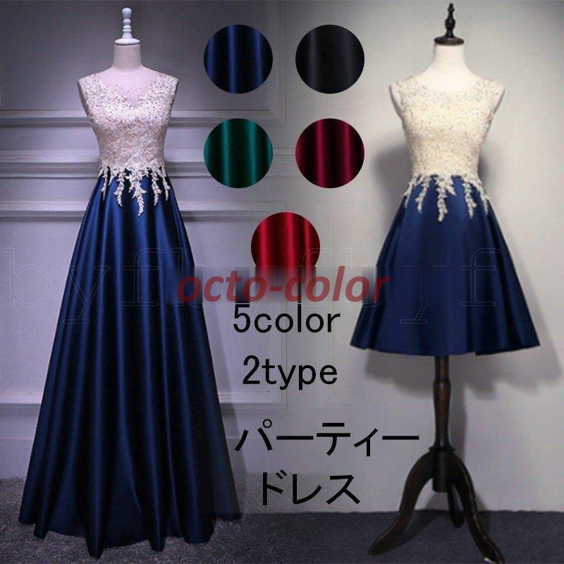 パーティードレス 結婚式 演出舞台 ダンスドレス ロング丈 ショート丈 ワンピース フォーマル レース ドレス お呼ばれ 披露宴 服装 女性 上品