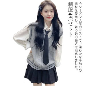 制服4点セット スクール 高校制服 春秋冬 ニットベスト 学生服 女の子 スーツ コスプレ 卒業式 入学式 JK制服 上下セット セットアップ 韓国 スクールシャツ プリーツスカート ネクタイ 送料無