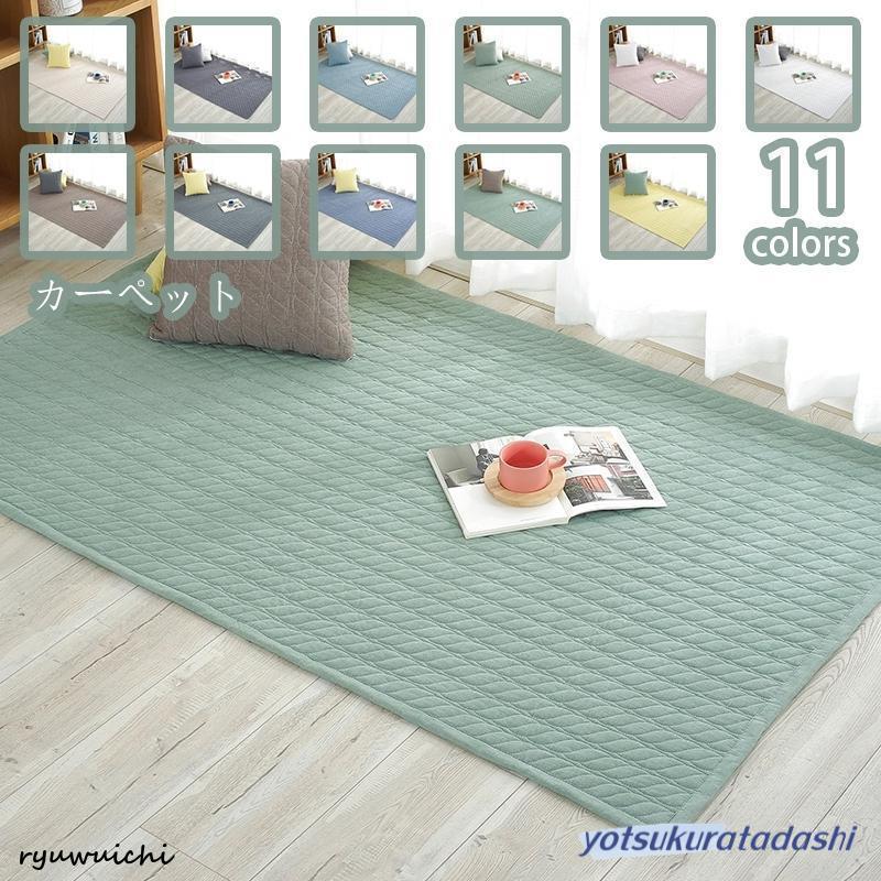 【急速出荷!】カーペット キルトラグ 洗える ラグマット 2畳 夏用 綿 防ダニ 抗菌 防臭 滑り止め付 四季通用 床暖房 ホットカーペット対応 オールシーズン使えます