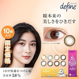 ワンデーアキュビューディファインモイスト 10枚入り