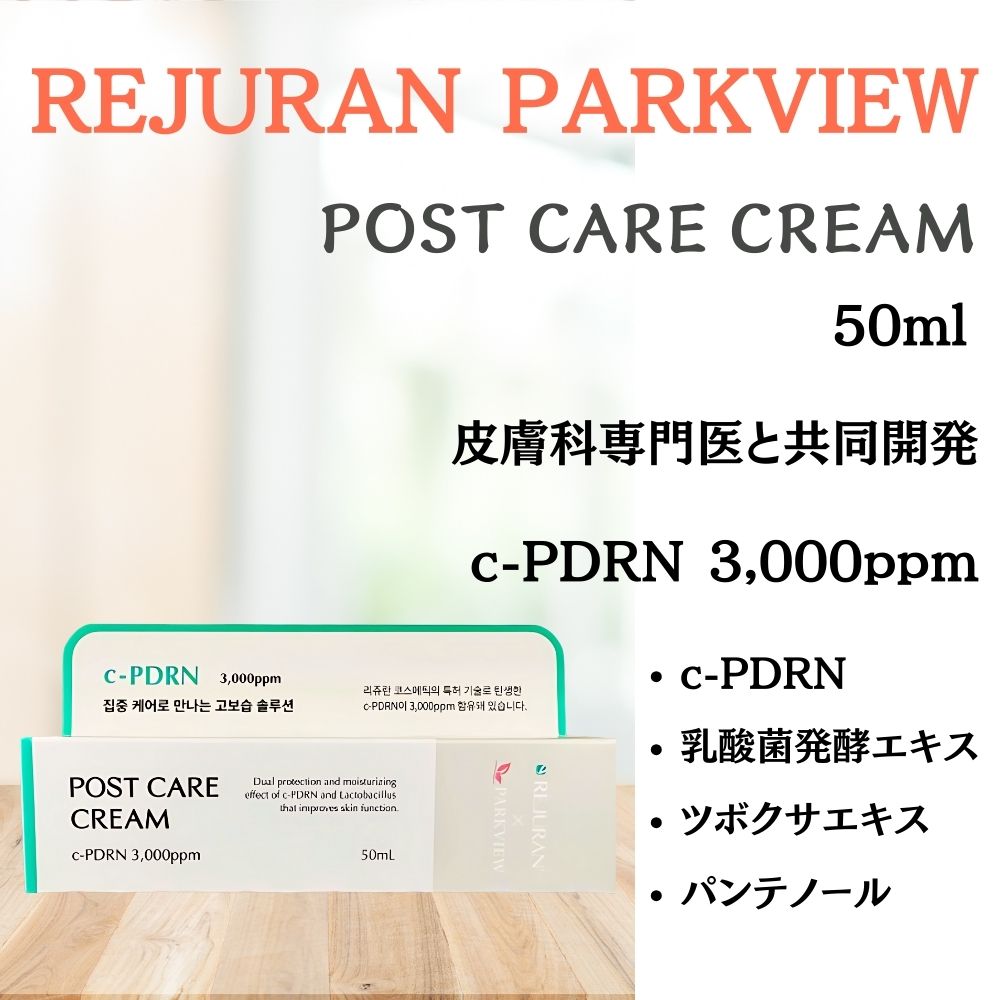 PARKVIEW POST CARE CREAM 50ml / レーザー・皮膚施術後 / c-PDRN 3,000ppm / 皮膚科専門医と共同開発 / 敏感肌にもやさしい保湿成分