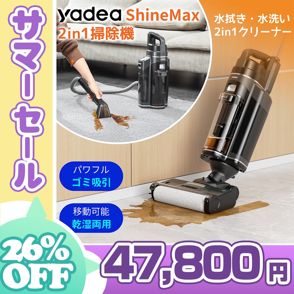 【水拭き×乾拭き×吸引】2024新登場 2in1 カーペットクリーナー 水拭き掃除機 カーペット洗浄機 スティッククリーナー ソファークリーナー 絨毯クリーナー 布洗浄　ShineMax