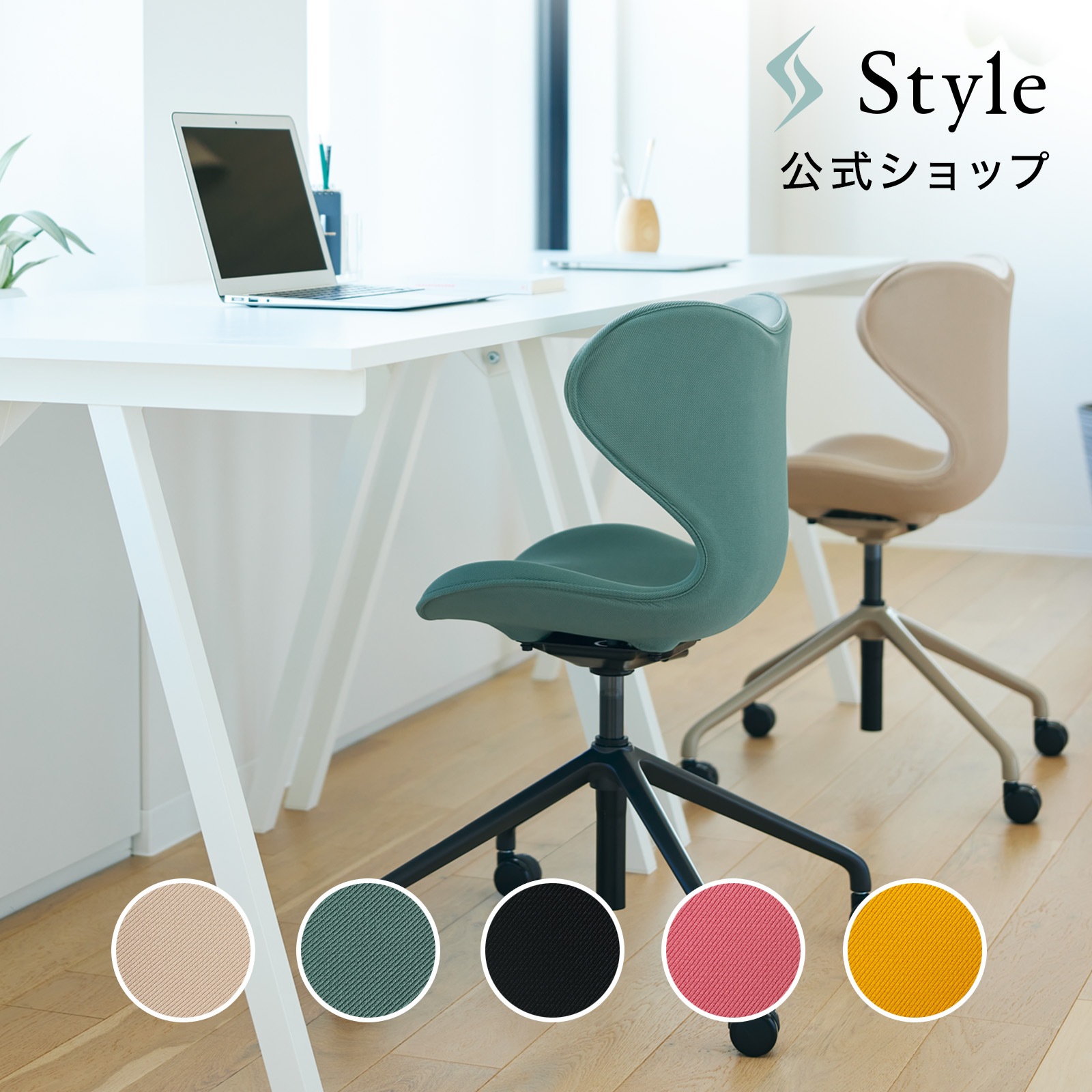 スタイルチェア エスエムシー 腰 負担 軽減 デスクチェア 姿勢 補正 テレワーク 在宅勤務