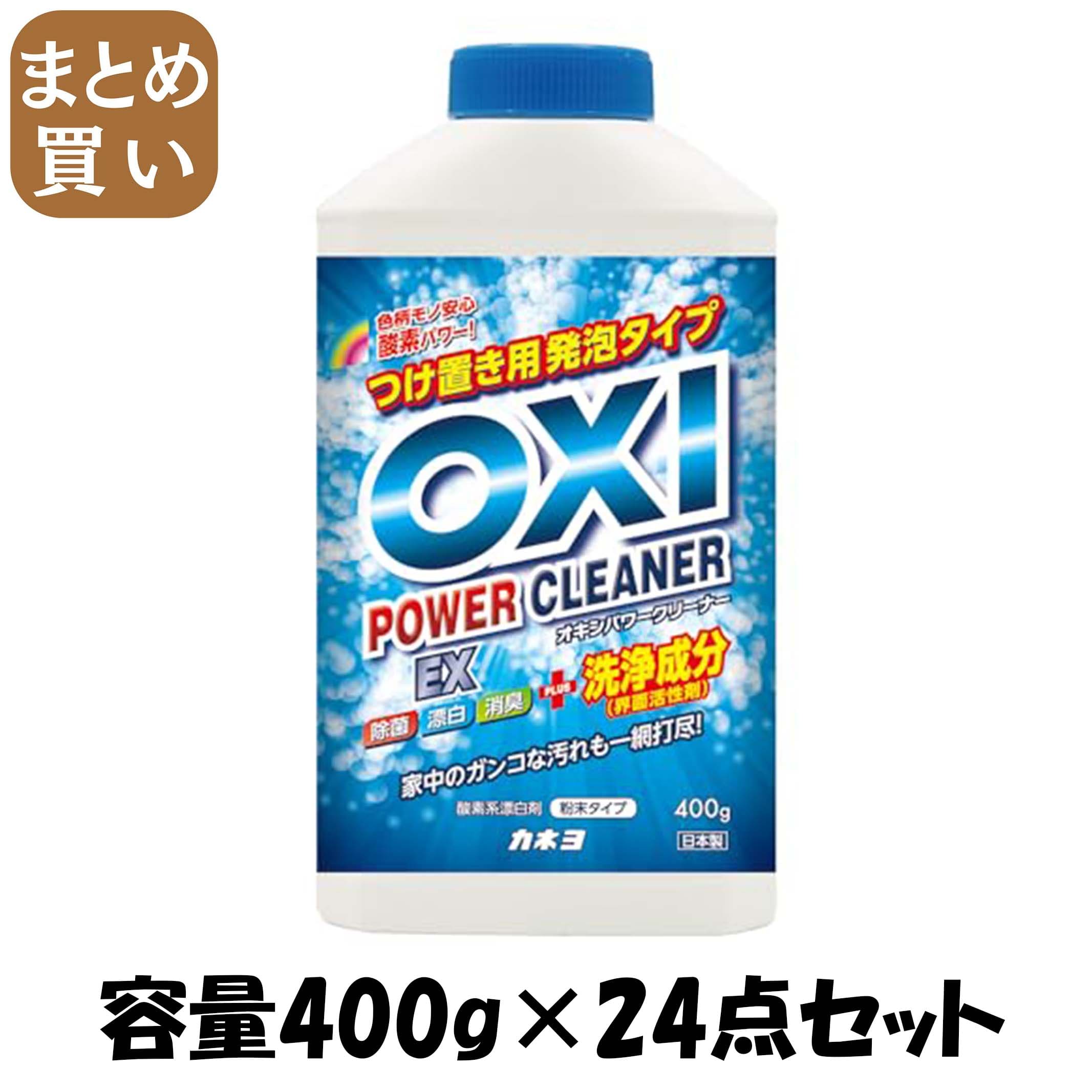 【まとめ買い】ＯＸＩパワークリーナーＥＸ　本体　４００ｇ 容量400G×24点セット カネヨ石鹸 食器用漂白