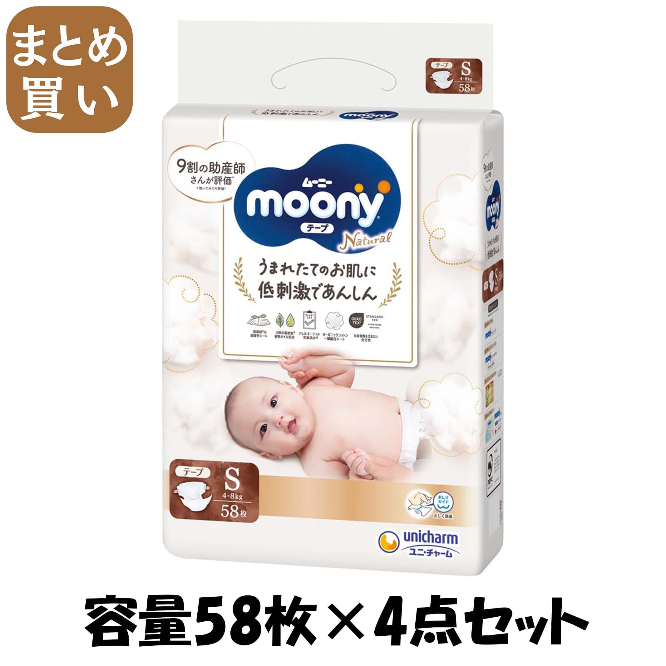 【まとめ買い】ナチュラル ムーニー S58枚 容量58枚×4点セット ユニ・チャーム（ユニチャーム） オムツ