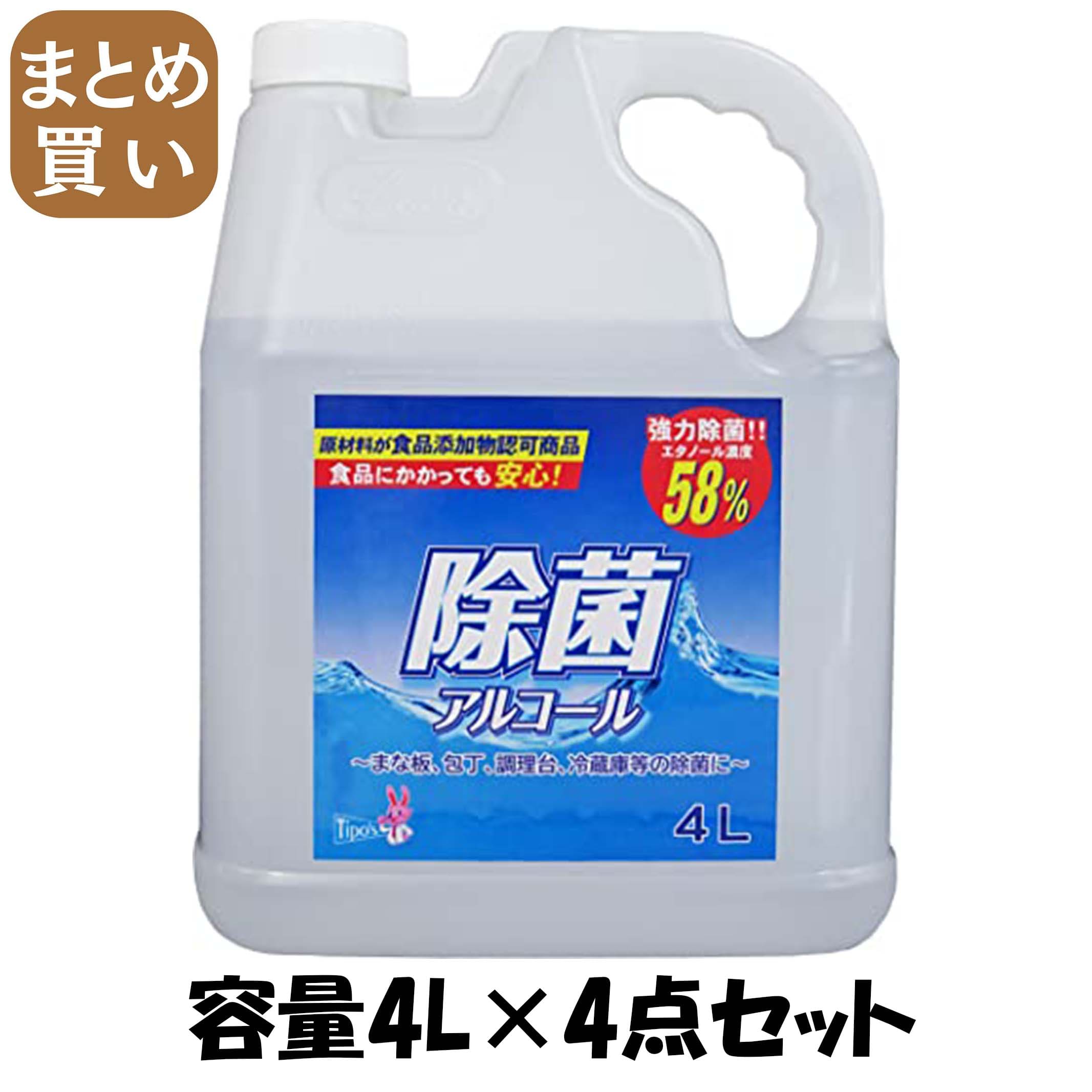 【まとめ買い】食品添加物 除菌アルコール 4L 容量4L×4点セット 友和 消毒用アルコール