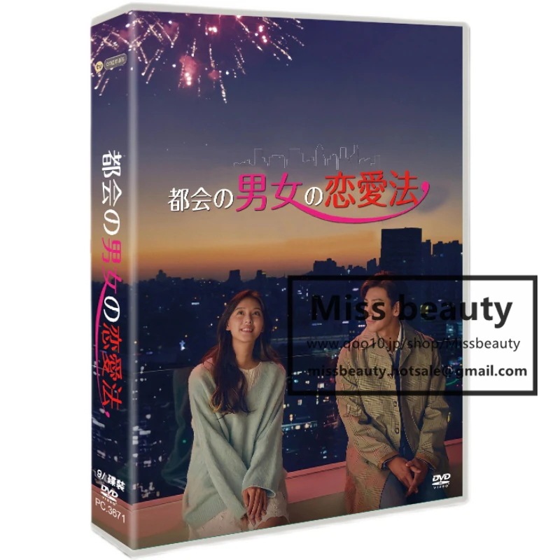 韓国 ドラマ dvd 安い「都会の男女の恋愛法」 韓国 ドラマ TV+OST 日本語字幕 中国語字幕 チ チャンウク キム ジウォン主演 中国版DVD 韓国ドラマ 全話セット