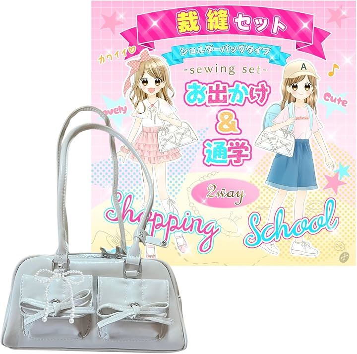 裁縫セット 小学生 ソーイングセット 裁縫道具 女の子 ポケット付き白