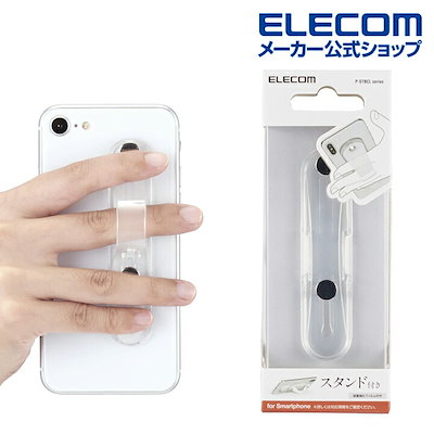他サイト： エレコム　ELECOM　スマートフォン用ストラップ スマホバンド ソフト素材 クリア　P-STBCLCRの商品画像