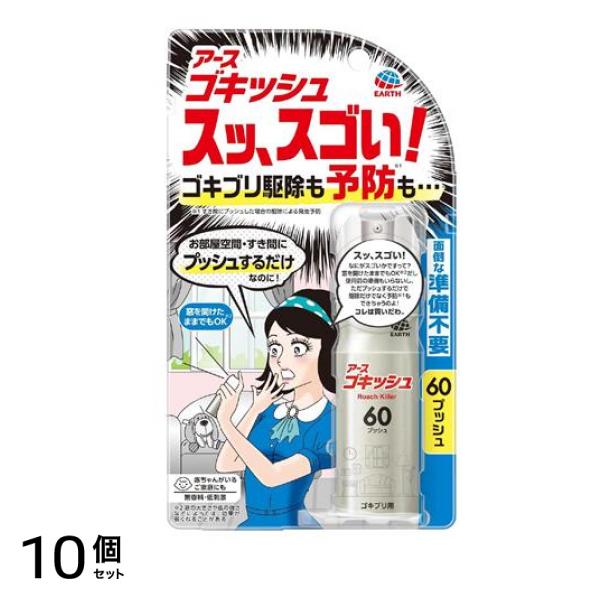 アース ゴキッシュ スッスゴい! ゴキブリ用 60プッシュ 16mL 10個セット 8,816円