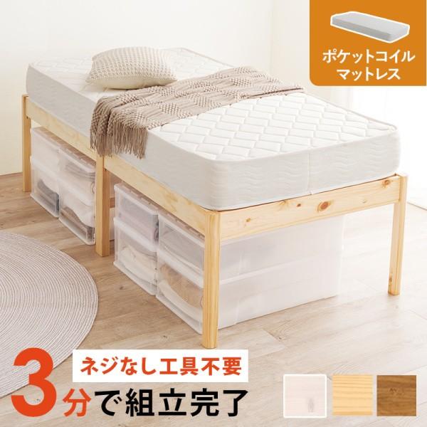 ハイタイプ シングルベッド ポケットコイルマットレスセット すのこベッド 簡単組立 耐荷重200kg ベッド下収納 マット ベッドセット