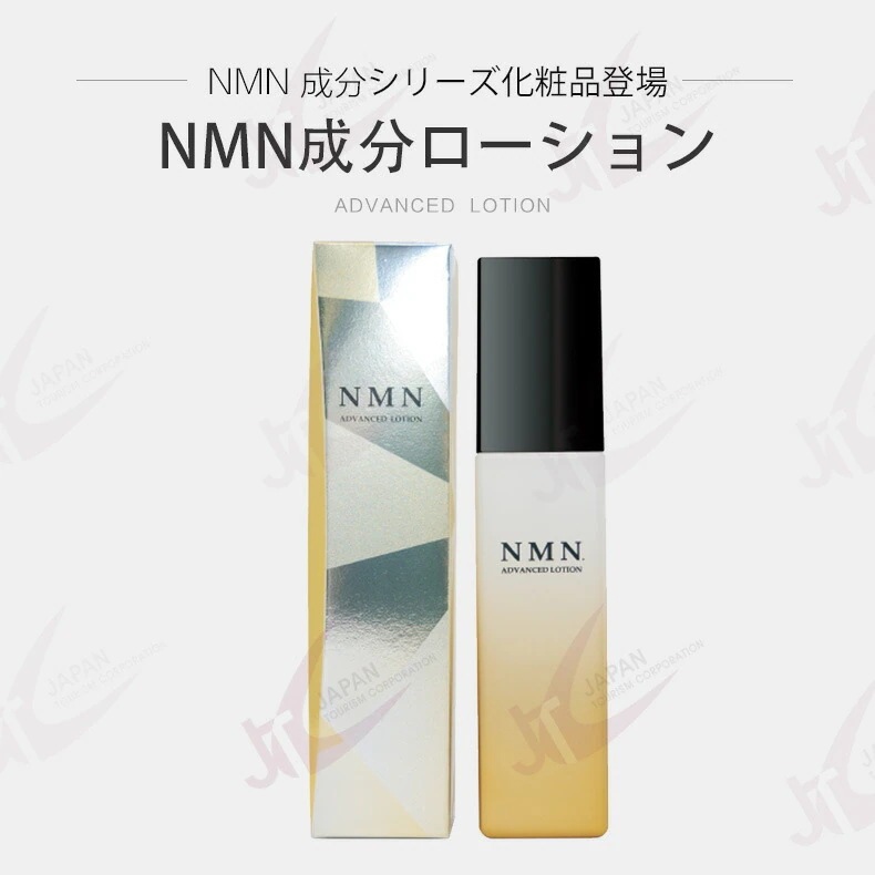NMN モイスチャーローション 120ml エイジングケア 化粧水 (8056)