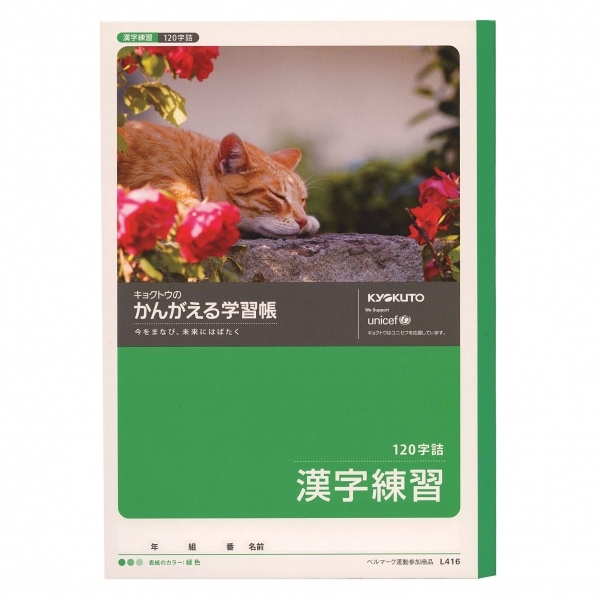 Qoo10 L416 学習ノートかんがえるノート 漢字練習12 文具