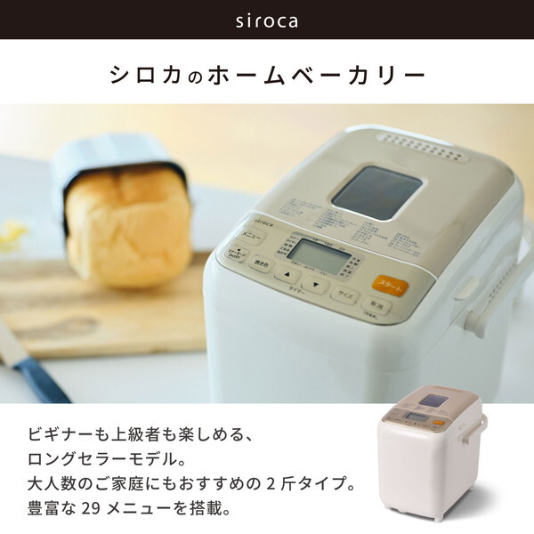 SHB-812 ホワイト ホームベーカリー