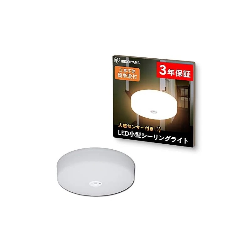 【即納】アイリスオーヤマ シーリングライト 小型 人感センサー付 SCL20LMS-HL 6,248円