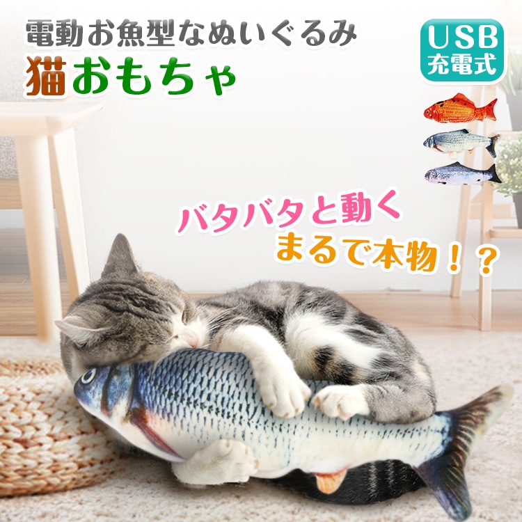 [Qoo10] 猫 おもちゃ 魚 電動魚 動く 魚 ネコ : ペット