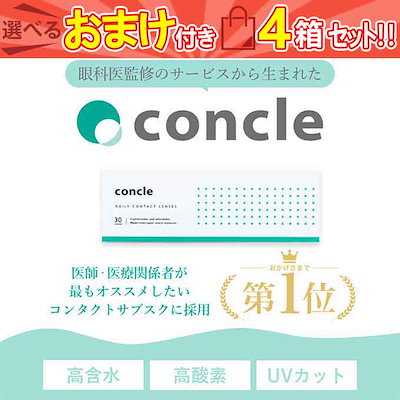 Qoo10] コンタクトレンズ 1day コンクル ワ