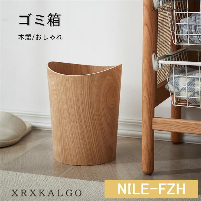 ゴミ箱 木製 ごみ箱 おしゃれ シンプル 大容量 丈夫 木 台所 洗面所 室内 リビング オフィス 蓋なし 屑入れ オシャレ(ガラス瓶)