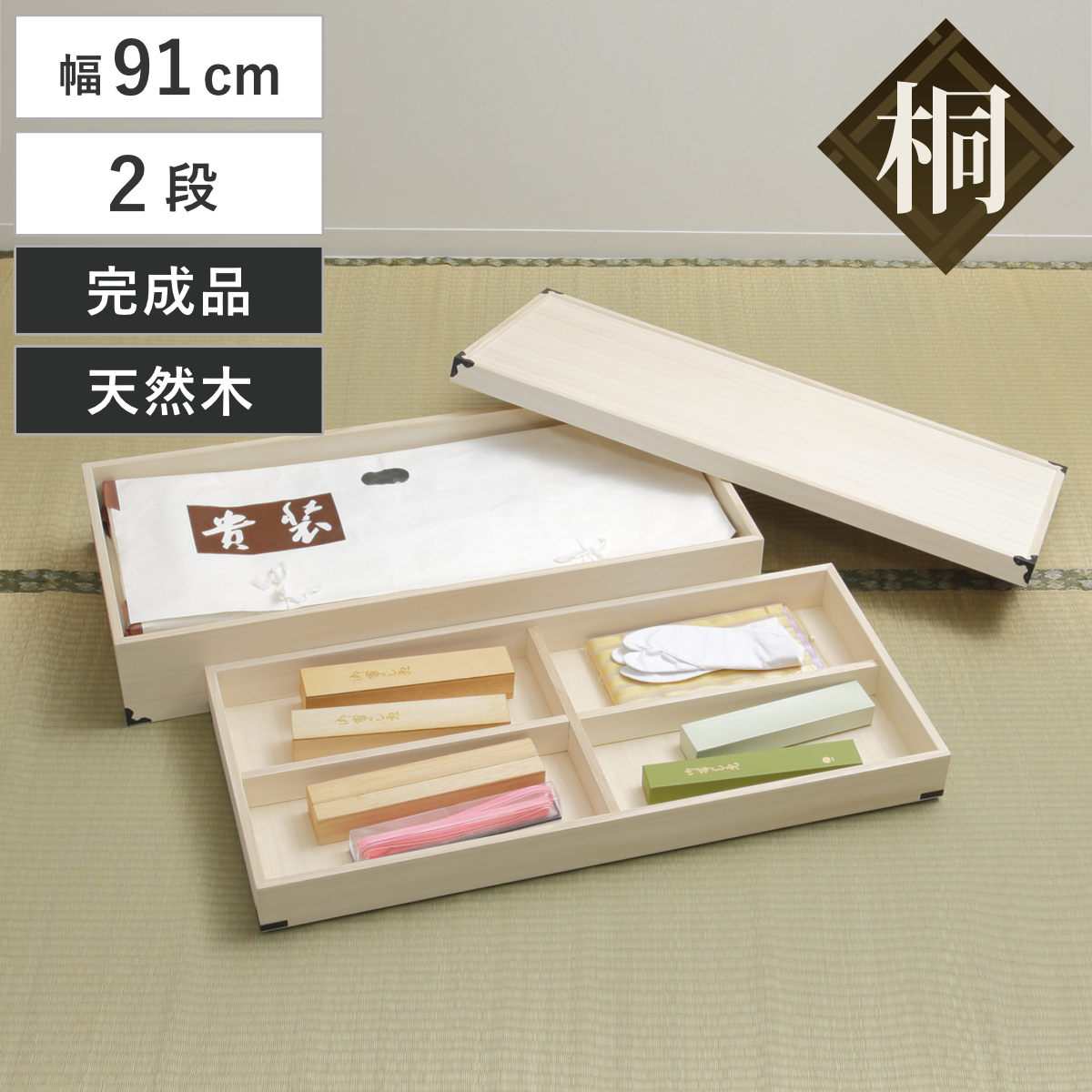 桐 衣装ケース 衣装箱 2段 幅91cm 日本製 完成品 桐衣装箱 天然木 木製 衣類収納 着物 蓋付き 仕切り 収納 桐箪笥 桐タンス フタ付き 二段 ケース ボックス 収納ケース 桐箱
