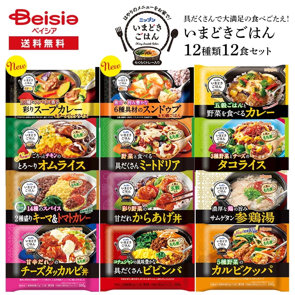 ニップン いまどきごはん 12種類12食セット 冷凍食品 冷凍弁当 冷凍 ワンプレート ごはん 丼 アソート バラエティ セット 惣菜 トレンド 今時ごはん 具沢山 ギフト 差し入れ 仕送り 買い 4,643円