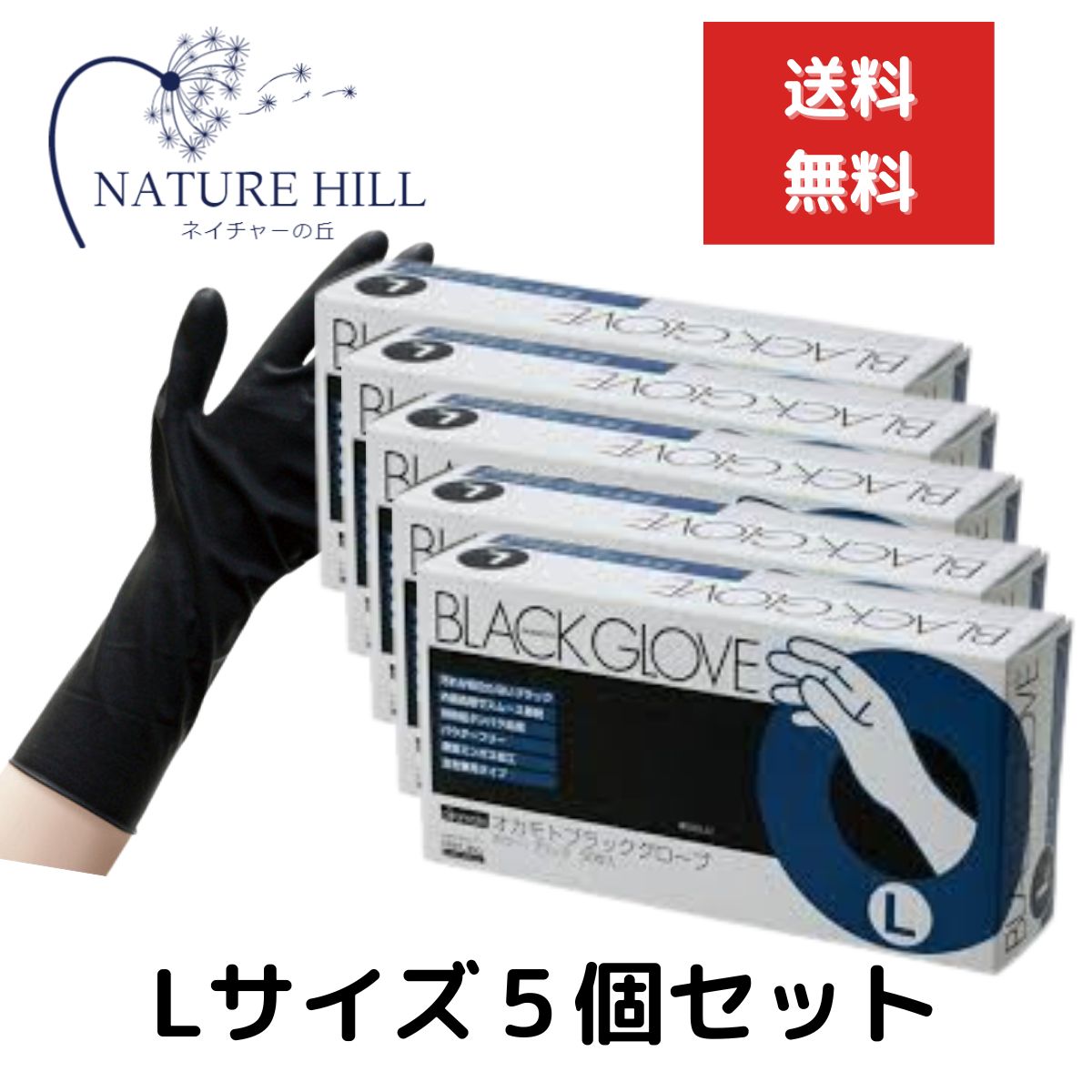 オカモト ブラックグローブ 1箱（50枚入） Lサイズ 5個セット 左右兼用 施術 保護 ヘアダイ手袋 ゴム手袋
