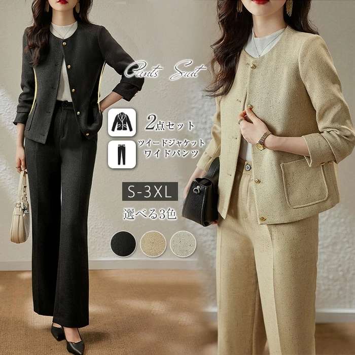 パンツスーツ ツイード レディース セットアップ ジャケット ツイードジャケット リクルートスーツ ノーカラー 長袖 秋 冬 フォーマルスーツ 体型カバー 厚手 ブラックフォーマル ママスーツ フォー