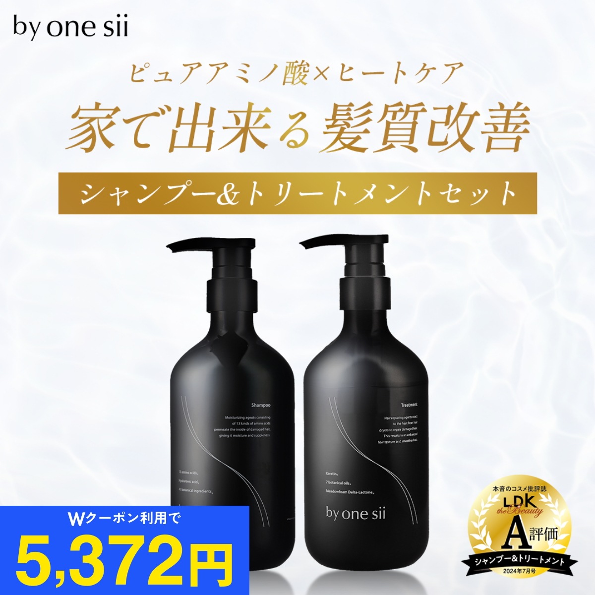 ヘアリペアセット アミノシャンプー トリートメント オーガニック アミノ酸 ドライヤーの熱に反応して補修 新茶の香り 5,951円
