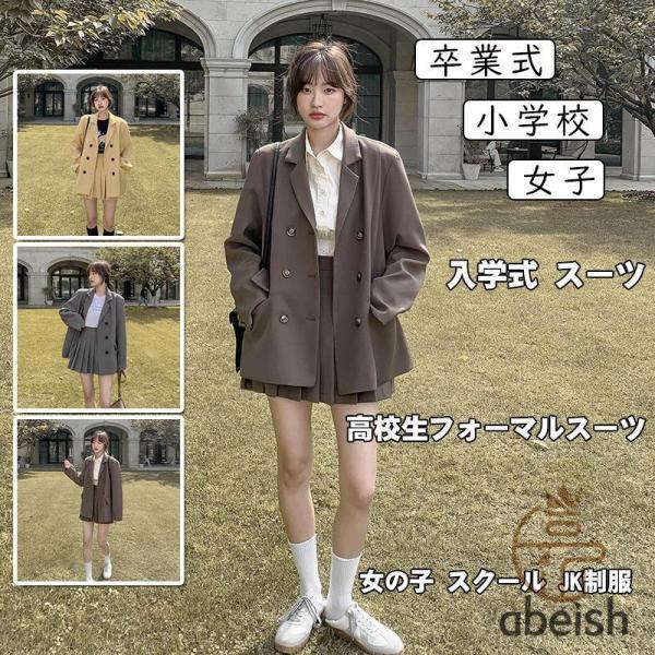 卒業式 小学校 女子 入学式 スーツ 女の子 学生服 文化祭 発表会 スクール チェック柄 ジュニアスタイル スカート発表会