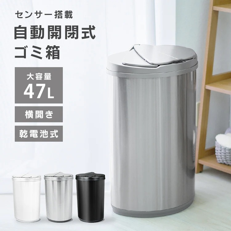 ゴミ箱 自動開閉 おしゃれ キッチン 47L ステンレス 自動センサー ダストボックス スリム 47リットル ふた付き センサー付き 台所 リビング 生ゴミ おむつ ふたつき 大容量 自動ゴミ箱