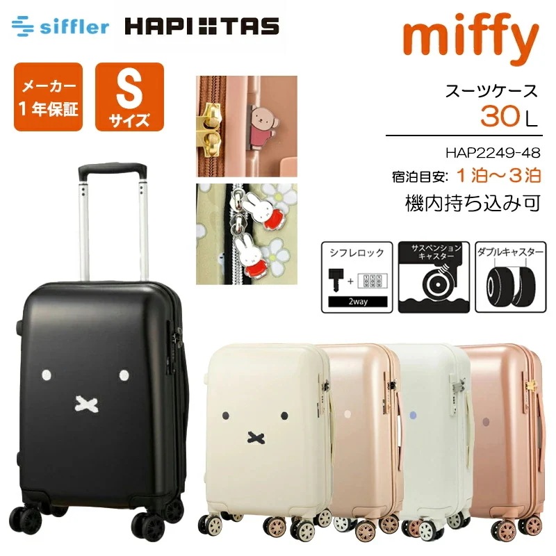 【機内持ち込み可】 ハピタス ミッフィー スーツケース Sサイズ 30L ジッパータイプ HAP2249-48 キャリーケース