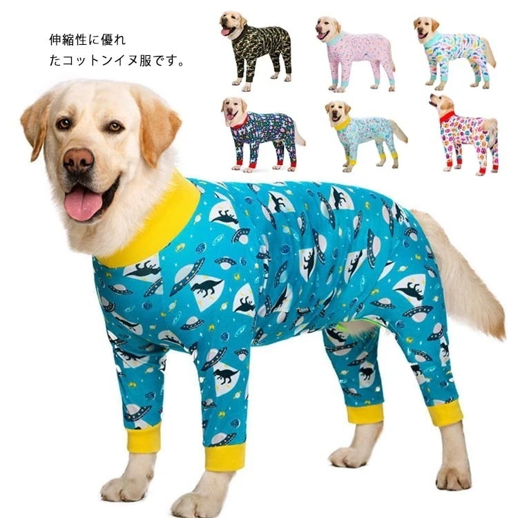 カバーオール 犬服 中型犬 大型犬 ドッグウェア コットン 綿 オールインワン 長袖 ドッグ服 伸縮性 ストレッチ メス オス 犬ウェア いぬ ペット服 汚れ防止 傷なめ防止 抜け毛対策 防寒対策