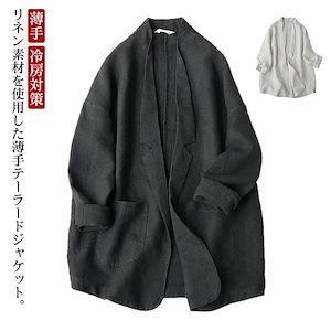 ビジネス ジャケット レディース リネン 長袖 麻 シンプル トップス 薄手 ブラック サマージャケット ゆったり リネンジャケット 羽織り 無地 UVカット 涼しい 冷房対策 春夏 ライトアウター