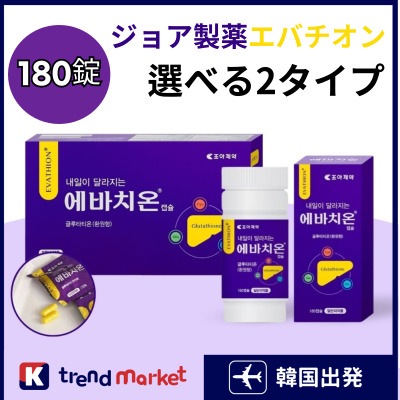 【正規品】 エバチオン　2錠 × 30包 × 3箱 セット／韓国　グルタチオン　サプリ　飲むグルタチオン　飲む白玉点滴　びはくサプリ　エバチヨン　エヴァチオン
