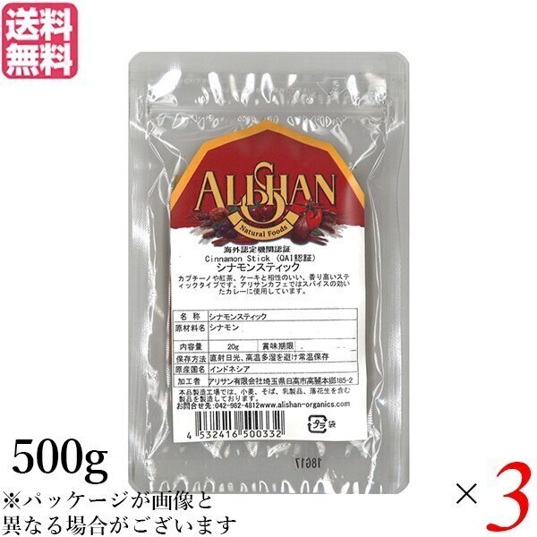 シナモン シナモンスティック チャイ アリサン シナモン スティック 500g 3個セット
