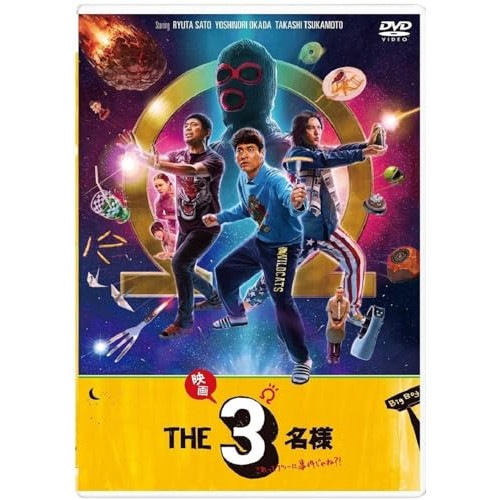 DVD / 国内TVドラマ / ドラマ『THE3名様Ω』&『映画 THE3名様Ω～これってフツーに事件じゃね!～』 (本編ディスク3枚+特典ディスク1枚)