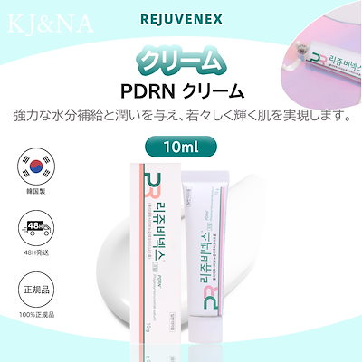 ジュビラン リジュネクリーム Qoo10] リジュラン 【正規品】REJUVENEX リジュビネ : スキンケア