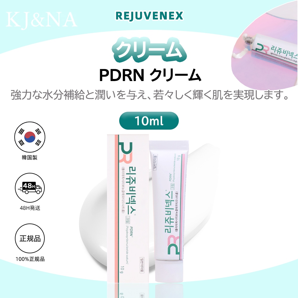 ジュビラン リジュネクリーム ジュビラン リジュネクリームex