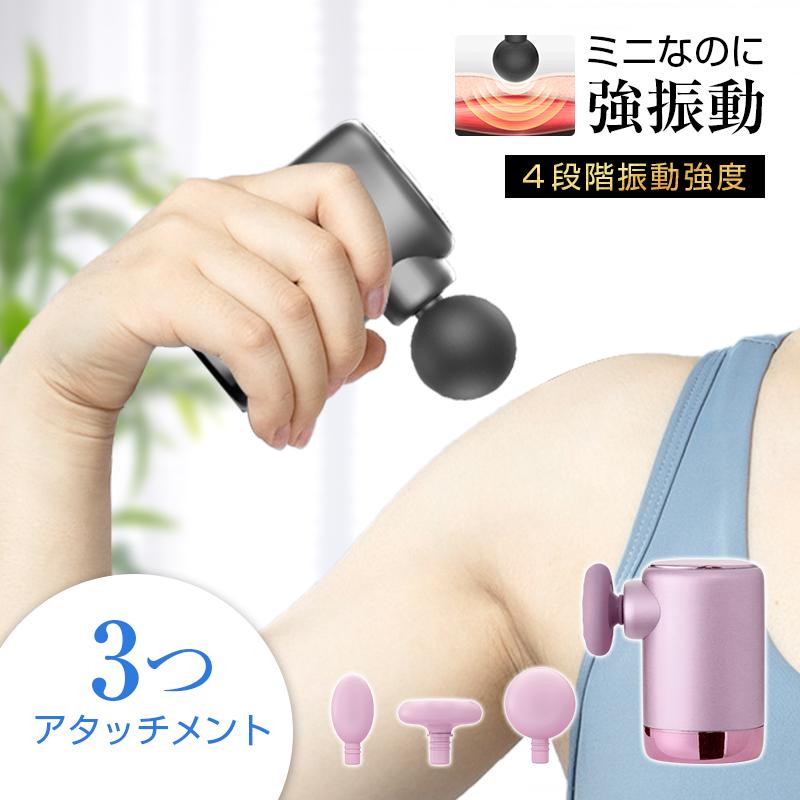 筋膜リリースガン 3つアタッチメント 筋膜ガン ハンディガン 静音設計 肩 首 腰 ふくらはぎ mini 強力 コンパクト 小型 軽量 携帯便利 USB充電式 1年間保証付き