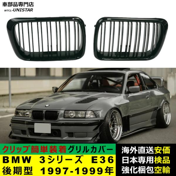 BMW 3シリーズ E36 後期型 1997-1999年適用 フロントグリル キドニーグリル バンパー トリムカバー スラット ストラップ Mスタイル M Sports Mスポーツ ABS製 6,542円