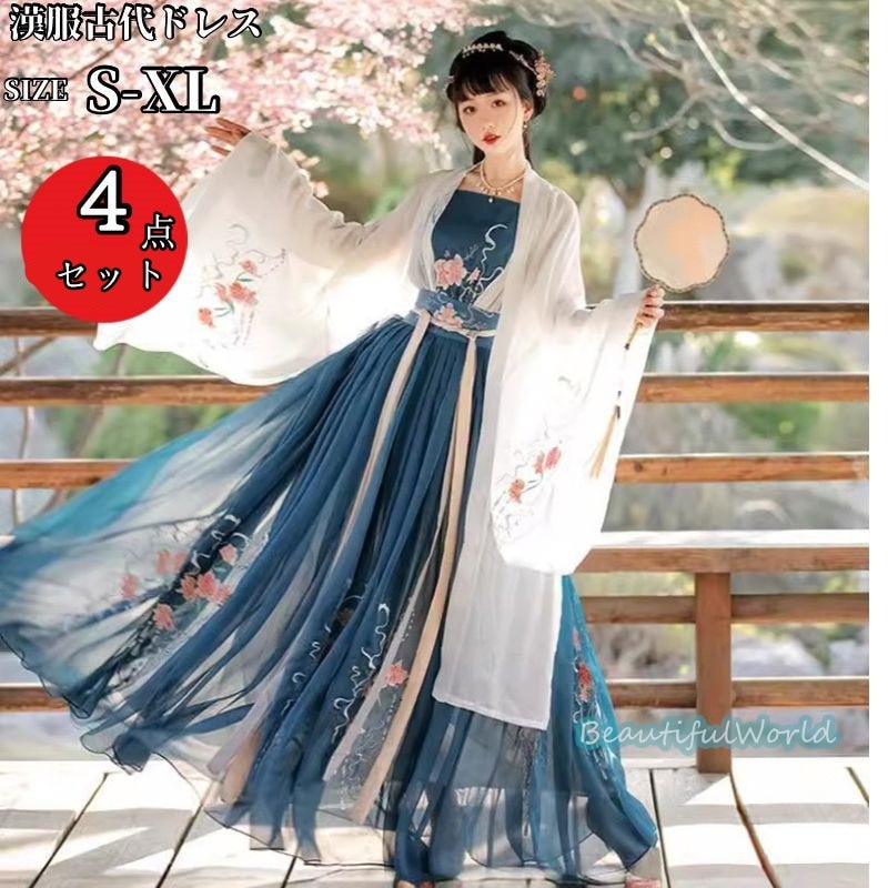 中華服 唐装漢服 漢服ドレス　コスプレ チャイナドレス中国古代衣装 漢服仙女 漢服 チャイナ服 ワンピース コスプレ 中国古代衣装 女性 ロングドレス 刺繍 ス