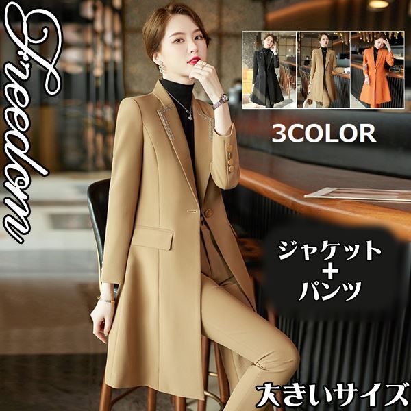 【NEWカラー追加】大きいサイズ スーツ ロングジャケット パンツスーツ フォーマル OL 豪華スーツ ゴージャス 就職活動 制服 ビジネス OL通勤 面接 卒業式 入学式 パーティー服大人気のロン