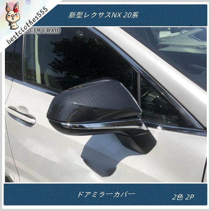 ドアミラーカバー【新型レクサスNX 20系 】専用 外装 パーツ アクセサリー カスタム 2P 2色 右ハンドル用